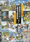 釣りキチ三平 額装用ポスター&複製原画集
