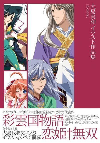 Colors 大島美和イラスト作品集
