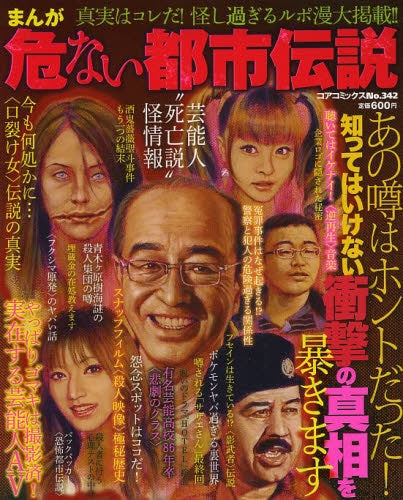 まんが 危ない都市伝説