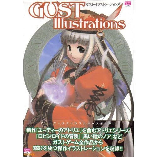 ガスト・イラストレーションズ