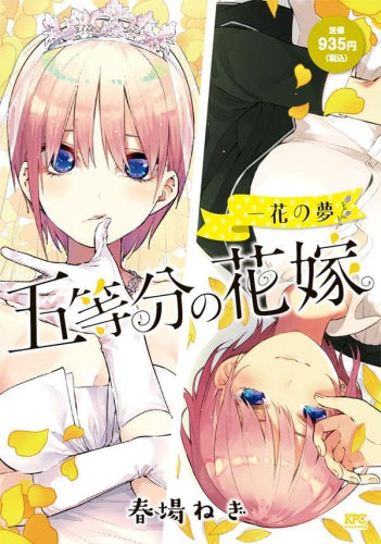 五等分の花嫁[講談社プラチナコミックス版] (1巻 最新刊) – world-manga10