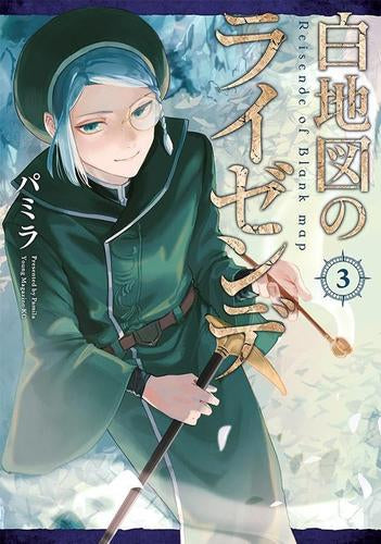 白地図のライゼンデ(1-3巻 最新刊)