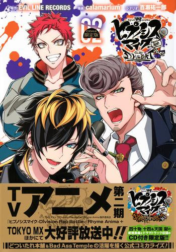 CD付き ヒプノシスマイク -Division Rap Battle- side D.H & B.A.T+(2)限定版