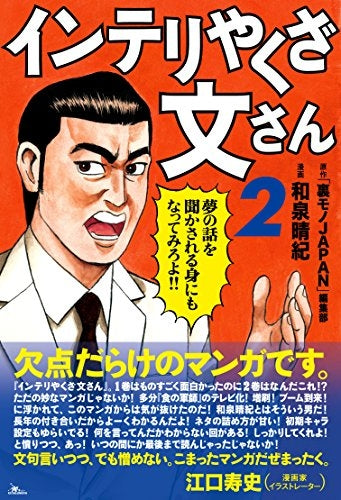 インテリやくざ文さん (1-2巻 最新刊)