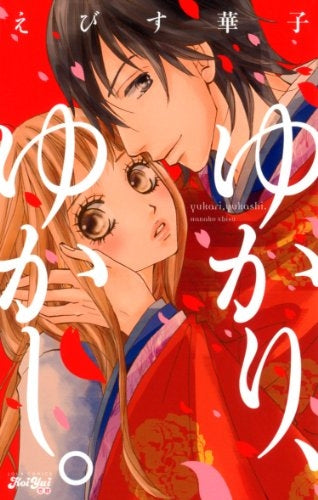 ゆかり、ゆかし。