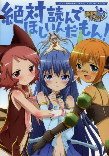 アニメ『絶対防衛レヴィアタン』ビジュアル