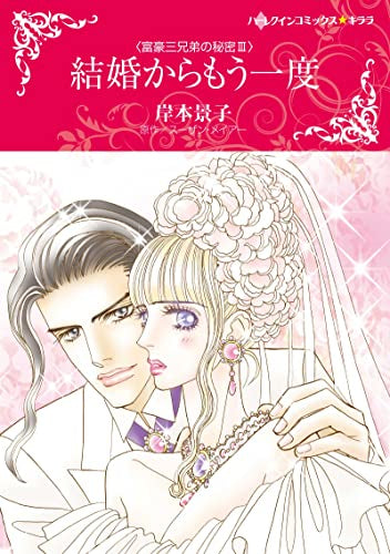 結婚からもう一度 (1巻 全巻)