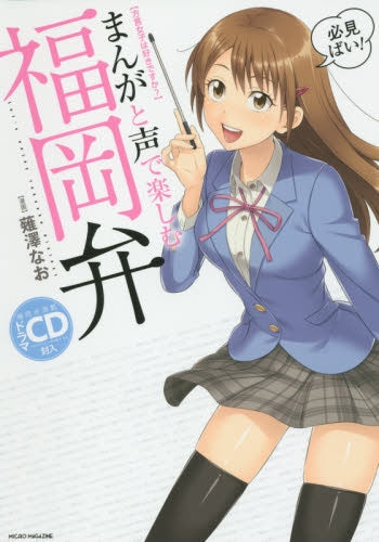 方言女子は好きですか?