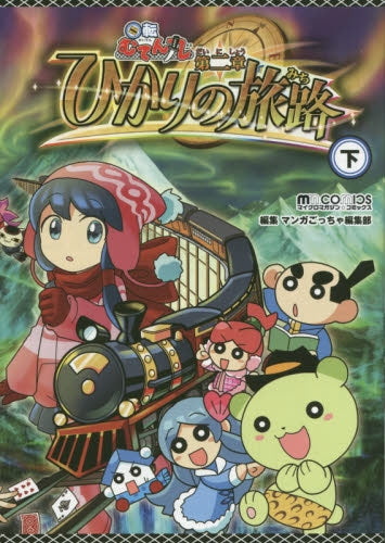 回転むてん丸 ひかりの旅路 (1-2巻 全巻)