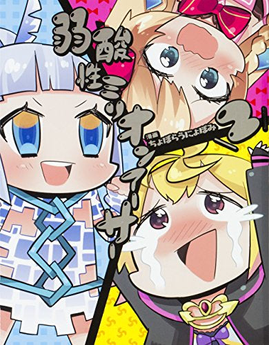 弱酸性ミリオンアーサー (1-2巻 最新刊)