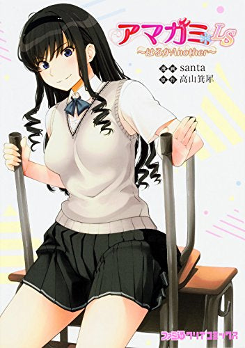 アマガミLS ~はるかAnother~ (1巻 最新刊)