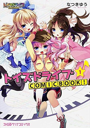 トイズドライブ COMICBOOK!