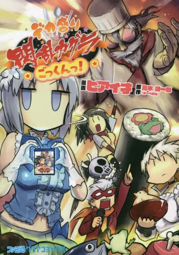 デカ盛り 閃乱カグラ ごっくんっ!