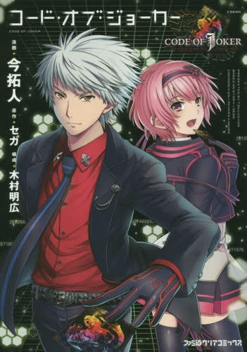コード・オブ・ジョーカー