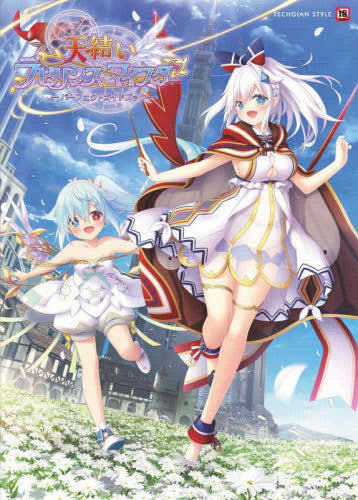 【書籍】天結いラビリンスマイスター パーフェクトガイドブック