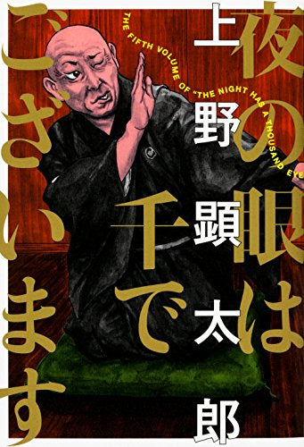 夜の眼は千でございます (1巻 全巻)