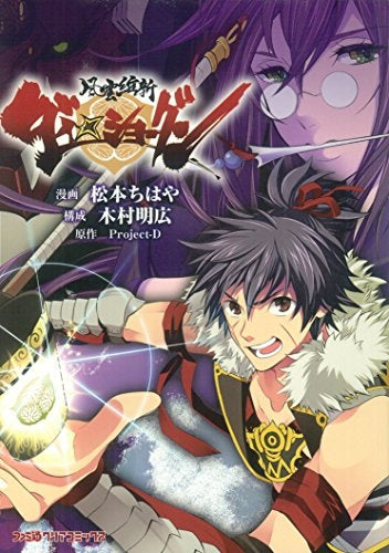 風雲維新ダイショーグン