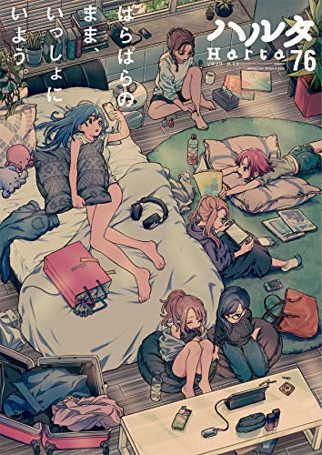 ハルタ 2020-JULY(76)