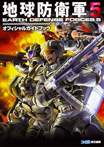 【書籍】地球防衛軍5 オフィシャルガイドブック