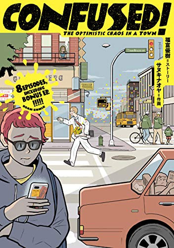 CONFUSED! (1巻 全巻)