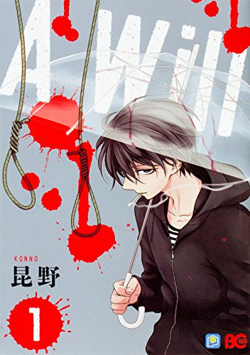 A Will (1巻 最新刊)