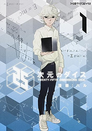 25次元のダイス