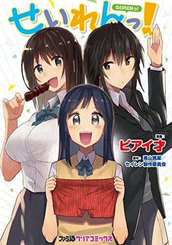 せいれんっ! (1巻 全巻)
