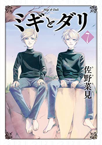 Migi et Dali (volume 1-7 volume)