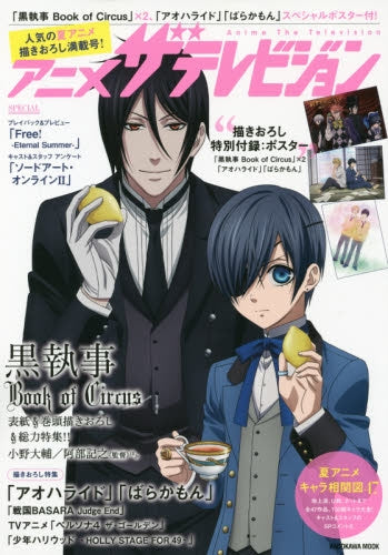 アニメザテレビジョン