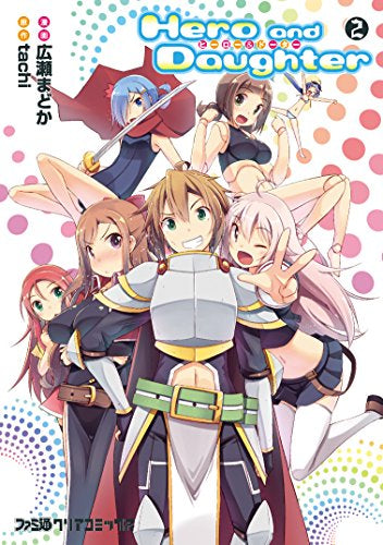 Hero and Daughter (1‐2巻 全巻)