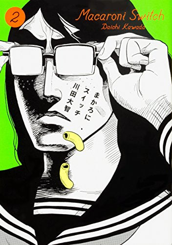 まかろにスイッチ (1-2巻 最新刊)