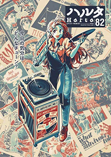 ハルタ 2021 MARCH(82)