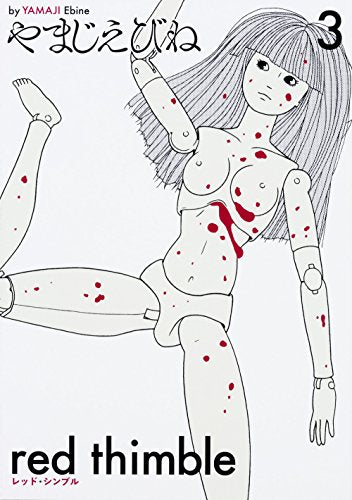 レッド・シンブル (1-3巻 全巻)