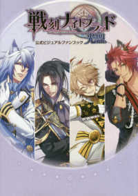 【書籍】戦刻ナイトブラッド 光盟 公式ビジュアルファンブック