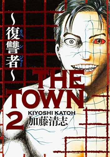 THE TOWN~復讐者~ (1-2巻 全巻)