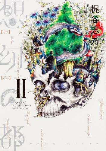 想幻の都 (1-2巻 最新刊)