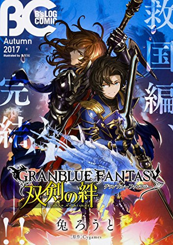 B’s-LOG COMIC 2017 Autumn (1巻 全巻)