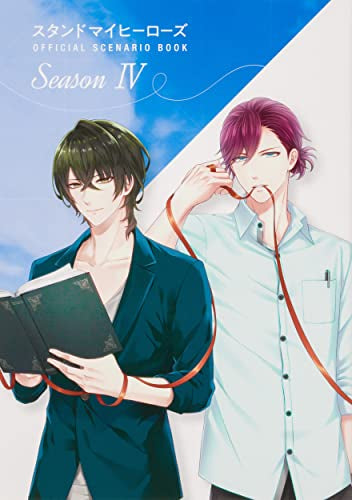 【書籍】スタンドマイヒーローズ OFFICIAL SCENARIO BOOK (全3冊)