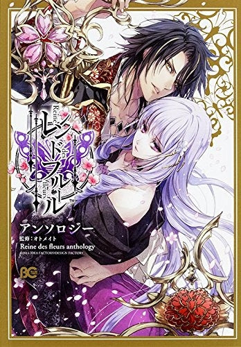 レンドフルール アンソロジー