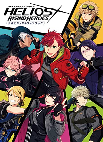 【書籍】エリオスライジングヒーローズ 公式ビジュアルファンブック