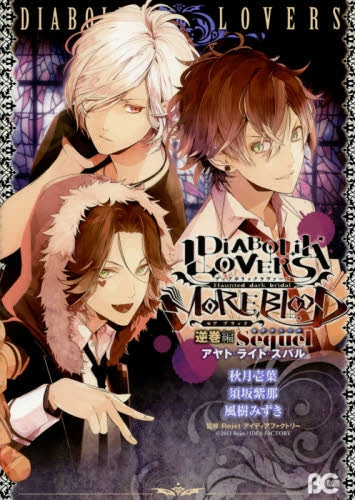 DIABOLIK LOVERS MORE