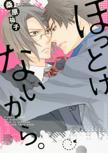 ほっとけないから。