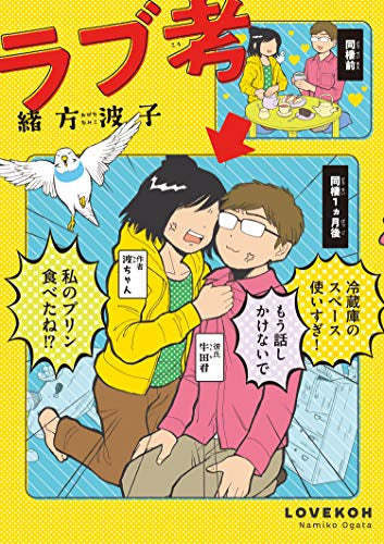 ラブ考 (1巻 全巻)