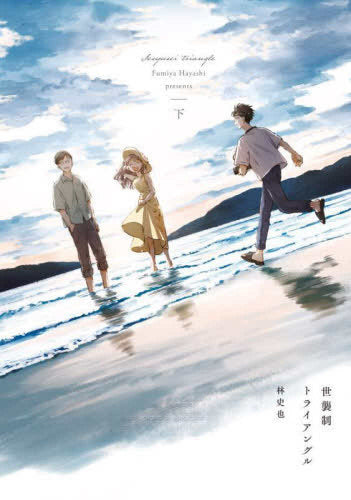 世襲制トライアングル (1-2巻 全巻)