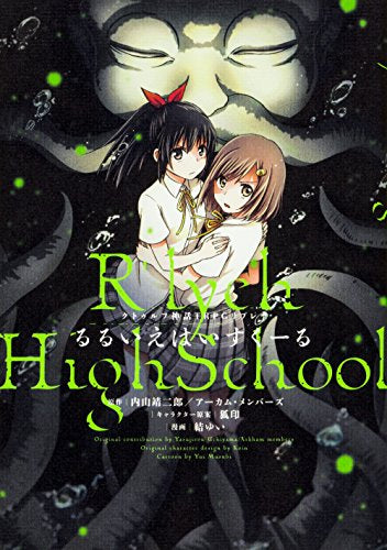 クトゥルフ神話TRPGリプレイ シリーズ (1-2巻 最新刊)