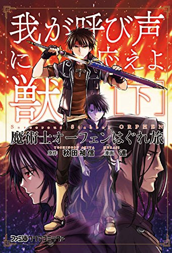 魔術士オーフェン はぐれ旅 我が呼び声に応えよ獣(1-2巻 全巻) – world