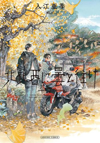 北北西に曇と往け(1-7巻 最新刊)