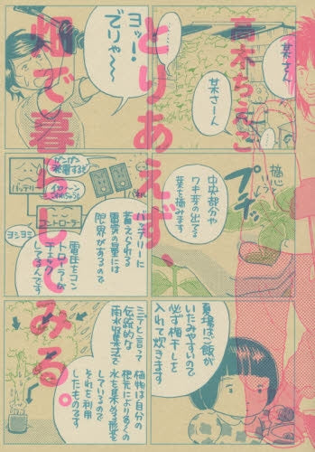 とりあえず、畑で暮らしてみる。