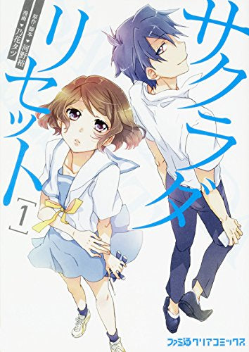 サクラダリセット(1巻 最新刊)