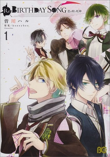 Re:BIRTHDAY SONG~恋を唄う死神~
